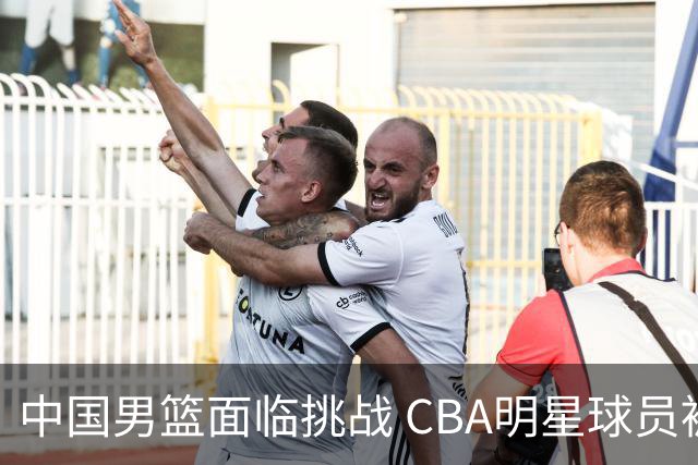中国男篮面临挑战 CBA明星球员被亚洲劲旅抢先归化 亚运会战局升级