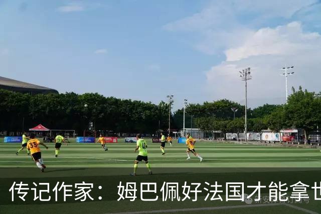 传记作家：姆巴佩好法国才能拿世界杯，坚信他至少会拿到一个金球