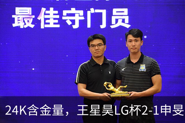 24K含金量，王星昊LG杯2-1申旻埈夺冠，局局领先大杀四方，中国围棋锐度提升